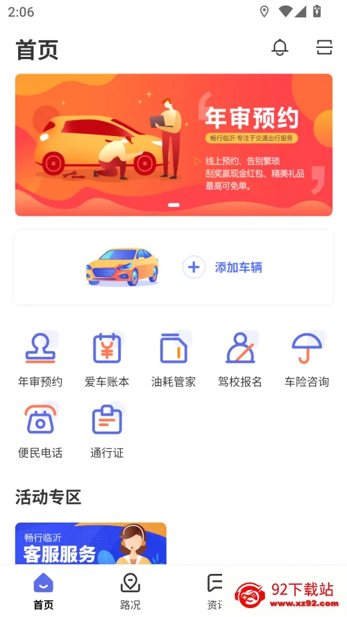 畅行临沂(车主服务软件) 畅行临沂(车主服务软件)