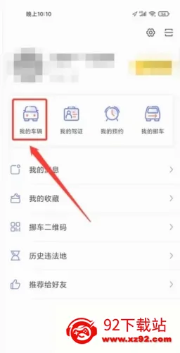 畅行临沂(车主服务软件) 畅行临沂(车主服务软件)