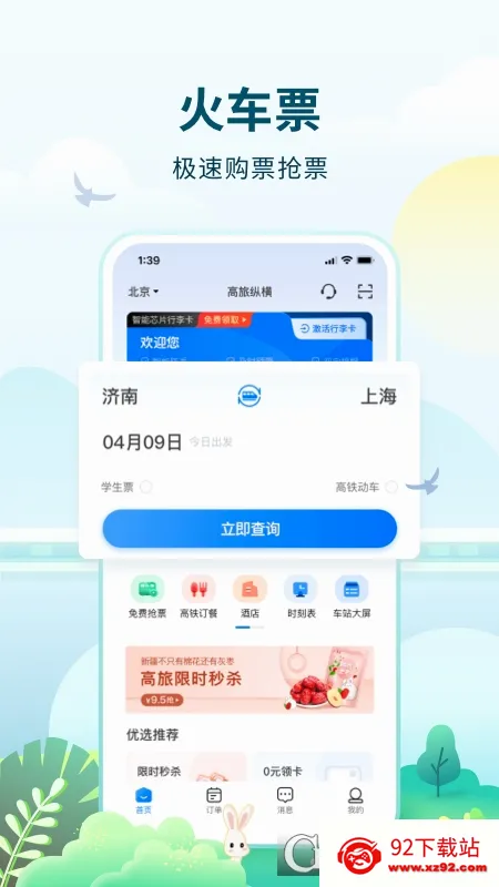 高旅纵横安卓版手机版 高旅纵横安卓版手机版