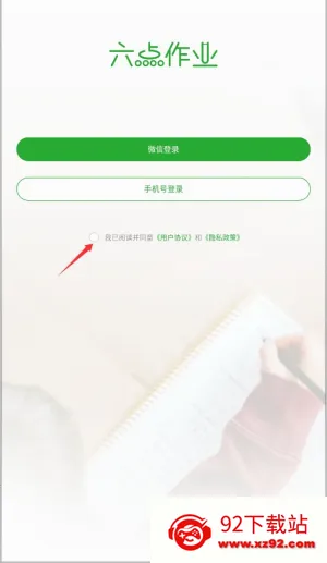 六点作业(学习辅导软件) 六点作业(学习辅导软件)