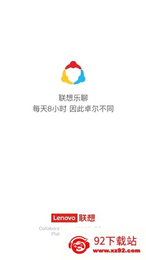 乐聊MyHub(联想移动办公) 乐聊MyHub(联想移动办公)