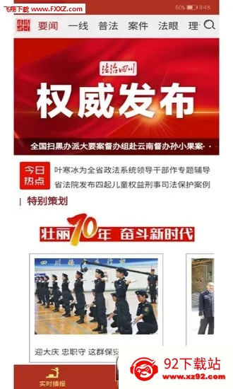 法治四川安卓版手机版 法治四川安卓版手机版
