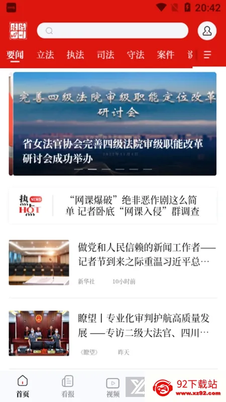 法治四川安卓版手机版 法治四川安卓版手机版