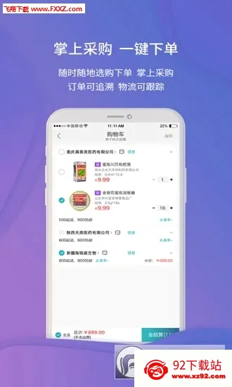 �Ʋ�ҽҩ(ҽҩ�ɹ�����ƽ̨)v1.46.10 ��׿���ͼ