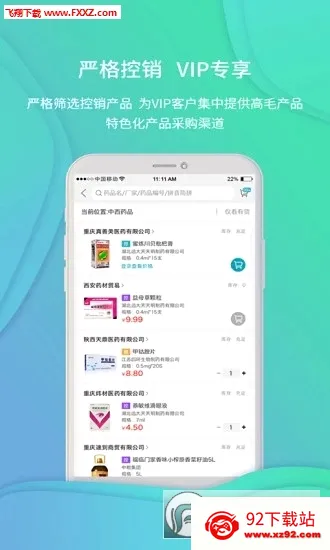 �Ʋ�ҽҩ(ҽҩ�ɹ�����ƽ̨)v1.46.10 ��׿���ͼ