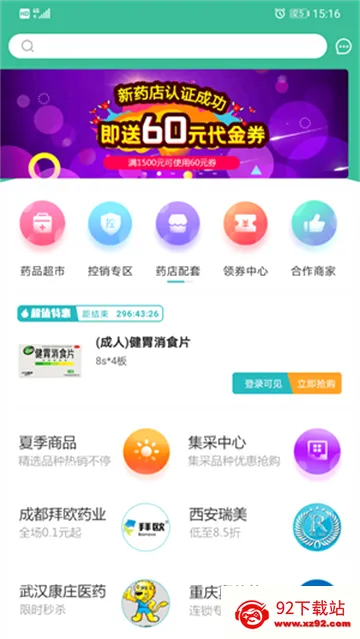 云采医药(医药采购管理平台) 云采医药(医药采购管理平台)