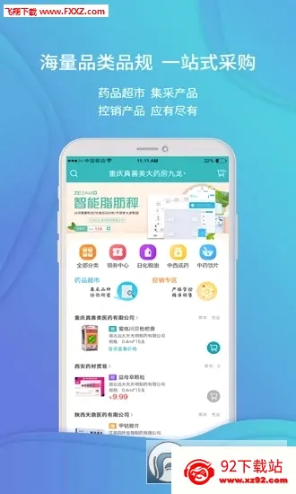 �Ʋ�ҽҩ(ҽҩ�ɹ�����ƽ̨)v1.46.10 ��׿���ͼ