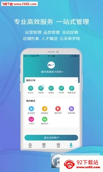 �Ʋ�ҽҩ(ҽҩ�ɹ�����ƽ̨)v1.46.10 ��׿���ͼ