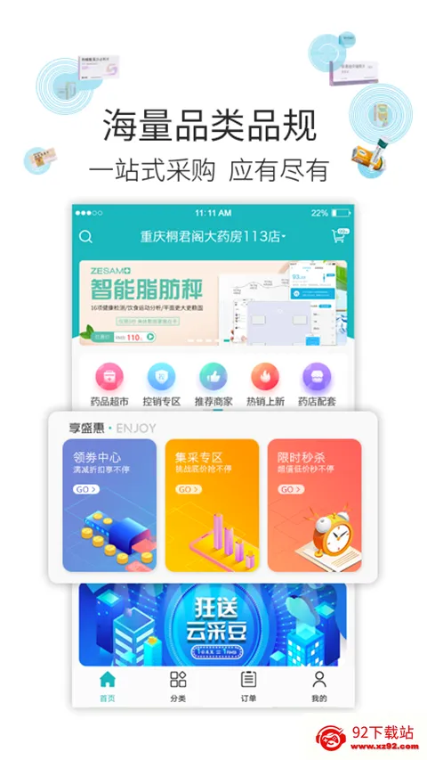 云采医药(医药采购管理平台) 云采医药(医药采购管理平台)