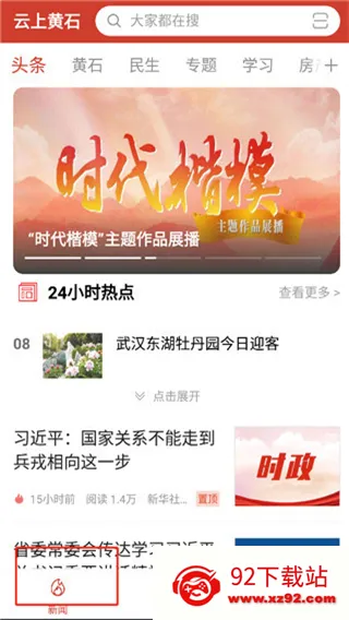 云上黄石2026最新版本 云上黄石2026最新版本