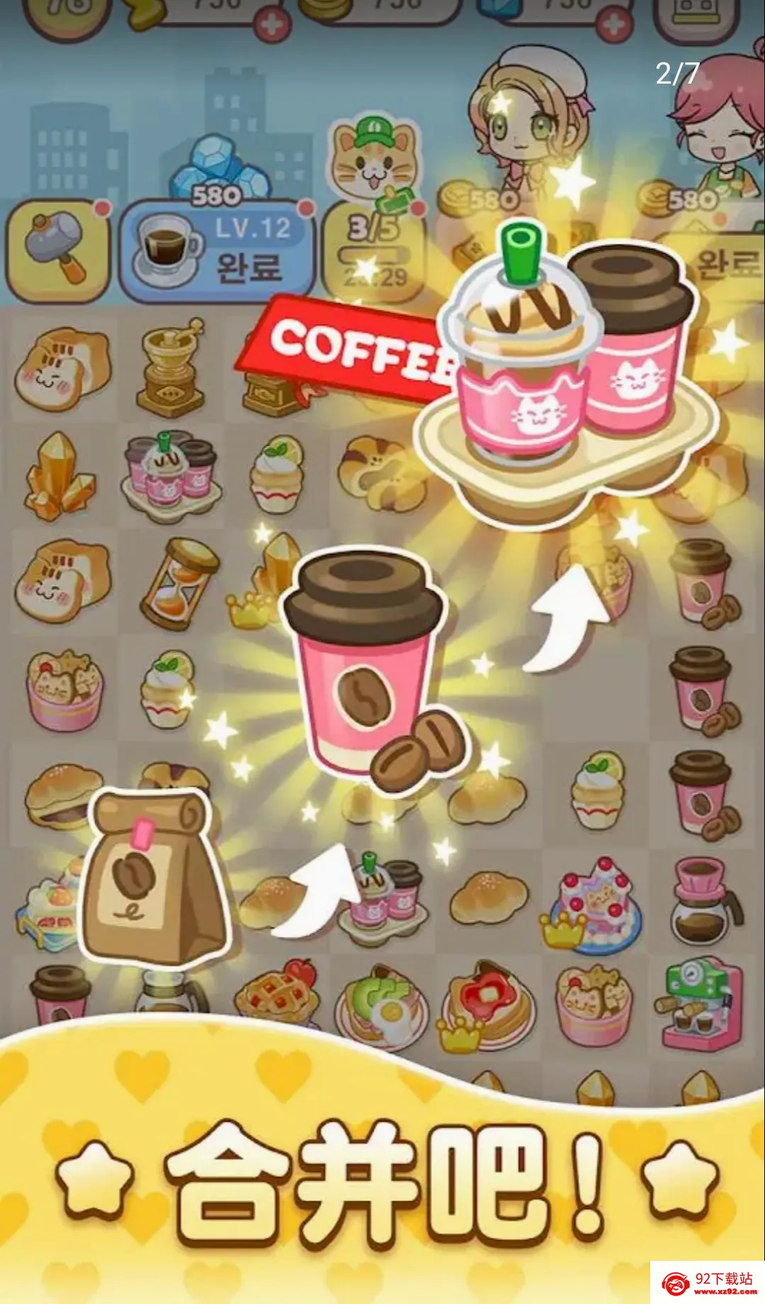 ����С�򣺺ϲ�����(�ϲ�ģ�⾭Ӫ��Ϸ)v3.22 ��׿���ͼ