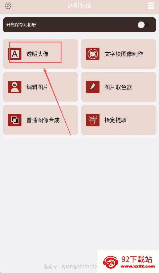 透明头像(个性头像制作) 透明头像(个性头像制作)