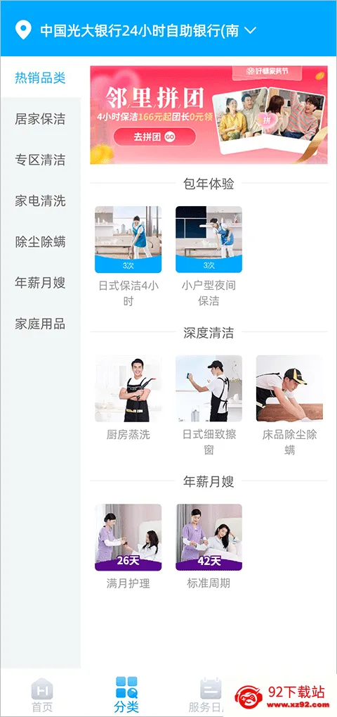 好慷在家安卓版手机版 好慷在家安卓版手机版