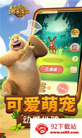 熊出没2(熊出没跑酷游戏) 熊出没2(熊出没跑酷游戏)