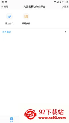 ������(���ܰ칫APP)v1.2.2 �ֻ����ͼ
