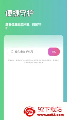 ��Ѱ�ֻ���λ(λ�ù�������)v3.0.0 ��Ѱ��ͼ