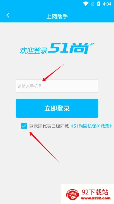 51尚(上网助手软件) 51尚(上网助手软件)