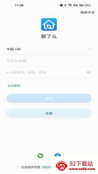 联了么最新手机版 联了么最新手机版