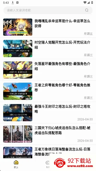 嗨游社(游戏攻略辅助) 嗨游社(游戏攻略辅助)