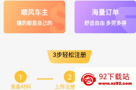 顺风车主2026官方最新版本 顺风车主2026官方最新版本
