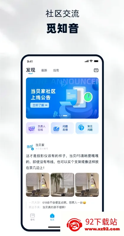 当贝家(电视遥控软件) 当贝家(电视遥控软件)