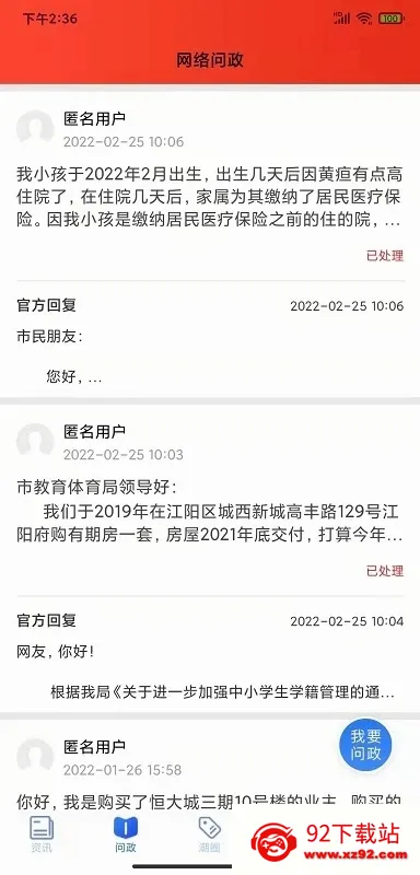 ����(������Ѷ����)v9.2.2 �ٷ������ͼ