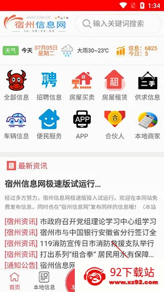 宿州信息网(宿州生活服务平台) 宿州信息网(宿州生活服务平台)