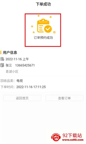 嗨回收(家电回收平台) 嗨回收(家电回收平台)