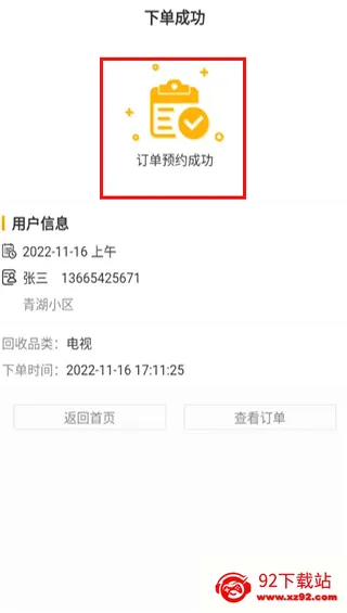 嗨回收(家电回收平台) 嗨回收(家电回收平台)
