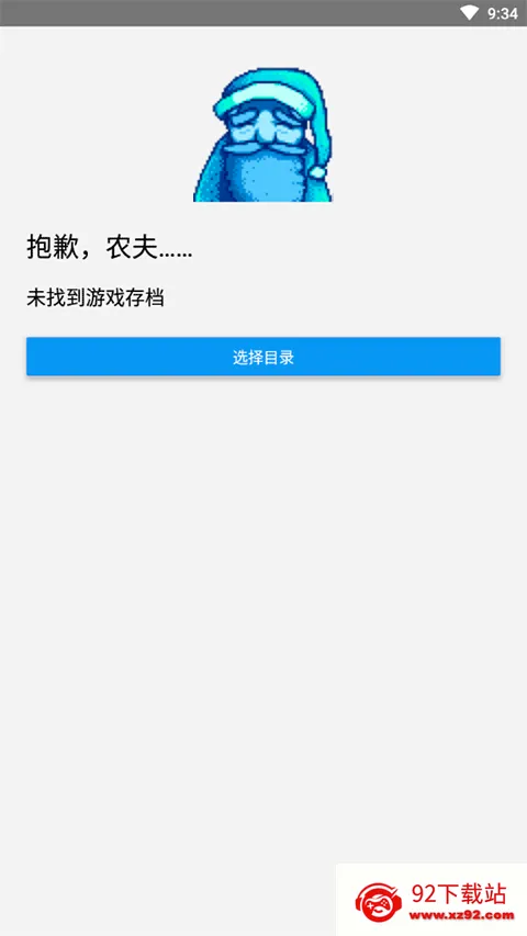 Stardew Save Editor(星露谷物语修改器) Stardew Save Editor(星露谷物语修改器)