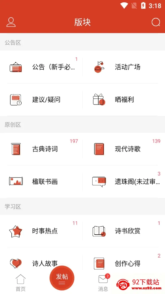 ʫ���й�(ʫ�轻��ƽ̨)v2.9.0 ��׿���ͼ