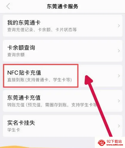 东莞通(公交出行服务) 东莞通(公交出行服务)