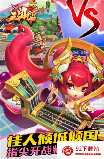 三国帮安卓版手机版 三国帮安卓版手机版