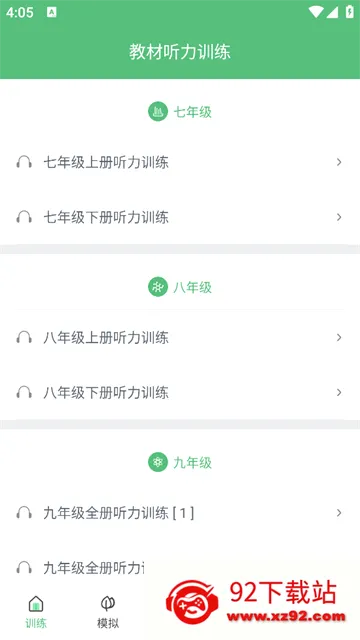 初中英语听力2026官方最新版本 初中英语听力2026官方最新版本