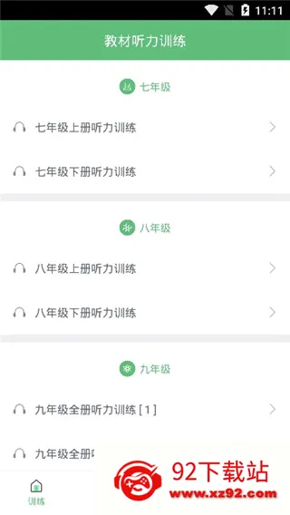 初中英语听力2026官方最新版本 初中英语听力2026官方最新版本