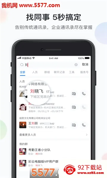 �˹����(�ƶ��칫ƽ̨)v1.1.0 �ֻ����ͼ
