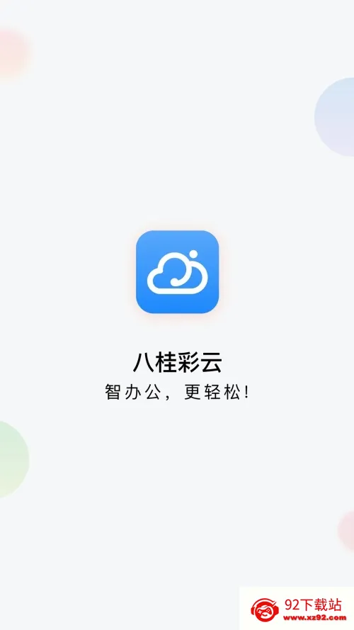 �˹����(�ƶ��칫ƽ̨)