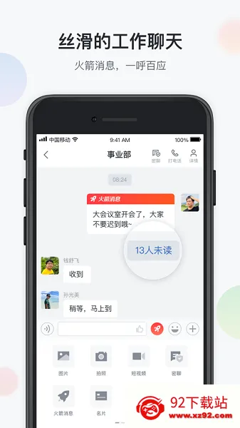 �˹����(�ƶ��칫ƽ̨)v1.1.0 �ֻ����ͼ