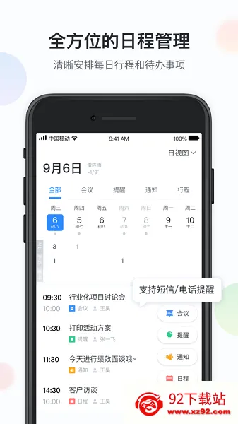 �˹����(�ƶ��칫ƽ̨)v1.1.0 �ֻ����ͼ