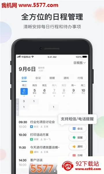 �˹����(�ƶ��칫ƽ̨)v1.1.0 �ֻ����ͼ