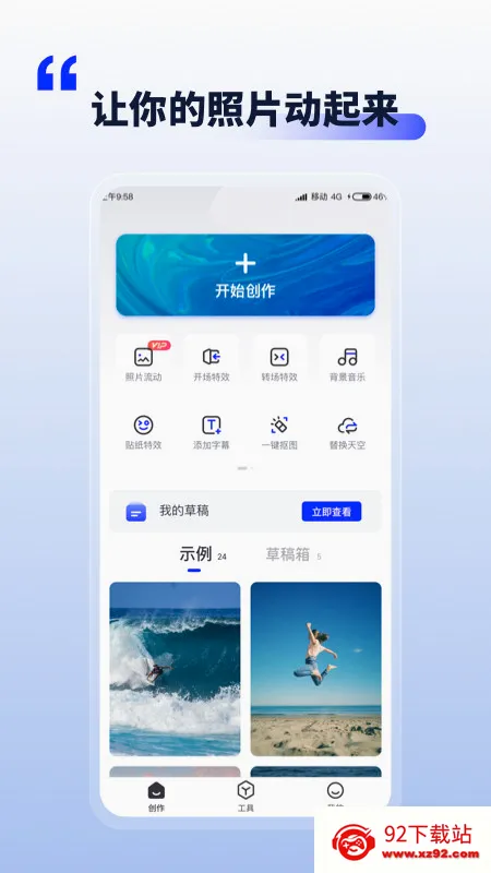 照片动起来2026官方最新版本 照片动起来2026官方最新版本