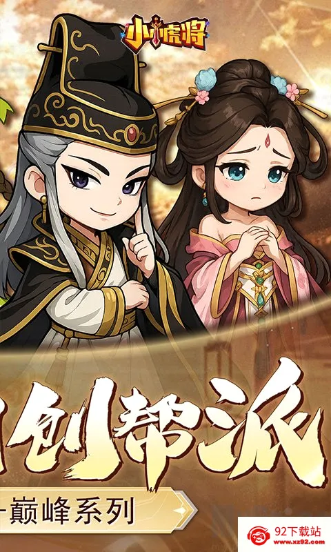 小小虎将(武侠放置手游) 小小虎将(武侠放置手游)