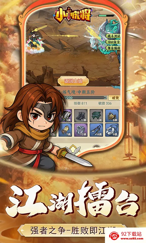 小小虎将(武侠放置手游) 小小虎将(武侠放置手游)