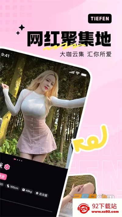 铁粉空间(粉丝互动平台) 铁粉空间(粉丝互动平台)