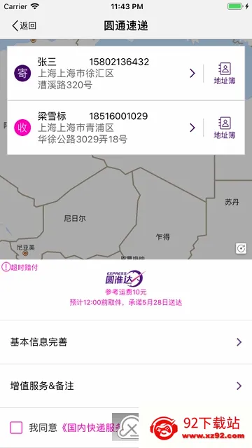 Բͨ����(���Ա�칫����)v9.2.0.2 ��׿���ͼ