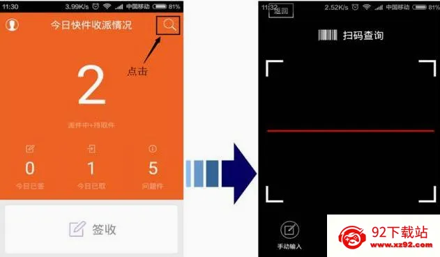圆通行者(快递员办公软件) 圆通行者(快递员办公软件)