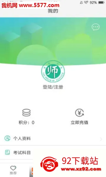 ȫ�񿼽�ʦ(���ʱ�������)v3.3.6 ��׿���ͼ