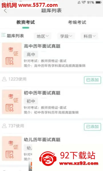 ȫ�񿼽�ʦ(���ʱ�������)v3.3.6 ��׿���ͼ