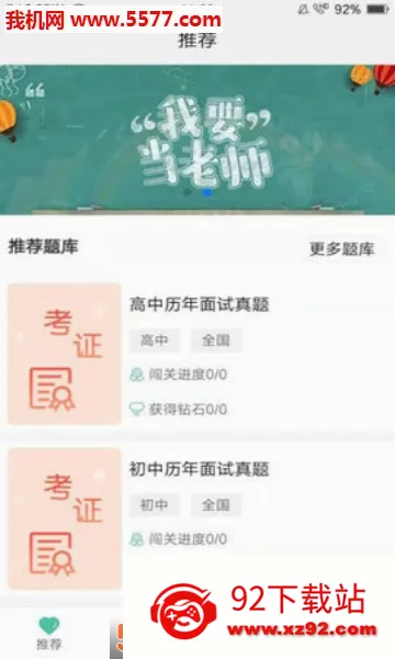 ȫ�񿼽�ʦ(���ʱ�������)v3.3.6 ��׿���ͼ
