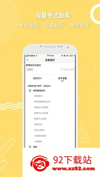 全民考教师(教资备考软件) 全民考教师(教资备考软件)
